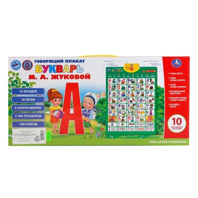 Говорящий плакат Букварь Жуковой Умка HX0251-R4-N 3