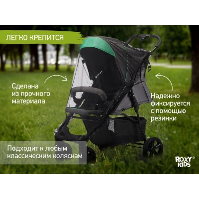 Москитная сетка для колясок универсальная Roxy Kids RMN-003 чёрный 04