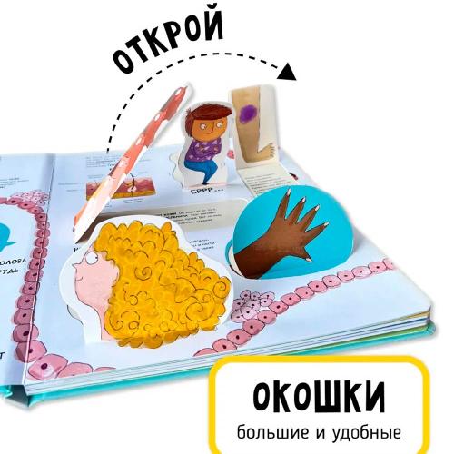 Книга Мои первые открытия Человеческое тело Счастье внутри 1063-13 фото 2