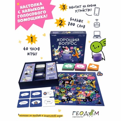 Игра настольная Хороший вопрос Геодом 2