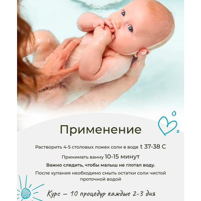 Детская соль магниевая для ванн 0.5 кг Levrana MGS01 5