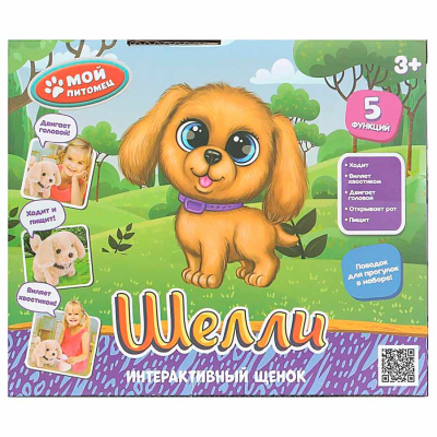 Интерактивный щенок Шелли Мой питомец My Friends S103-H01006-MF-NW 4