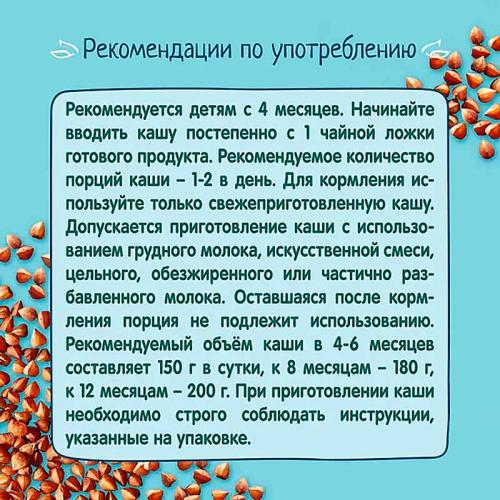 Каша безмолочная гречневая 200 г от 4 месяцев ФрутоНяня 91000 фото 4