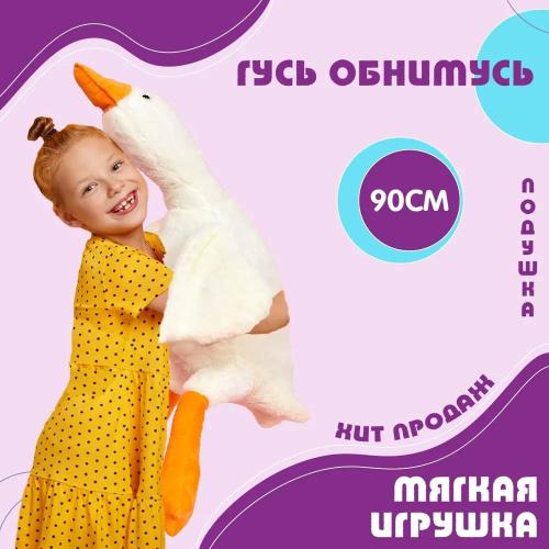Мягкая игрушка-подушка 90 см Гусь TT976 фото 3