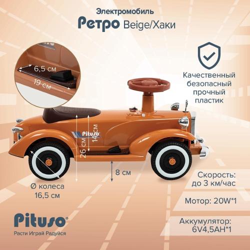 Электромобиль Pituso Ретро 2700003-4P-Beige бежевый фото 14
