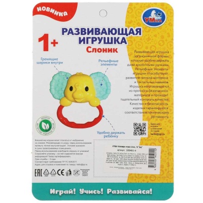 Развивающая игрушка Слоник Умка 1902M011-R Развивающая игрушка Слоник Умка 1902M011-R