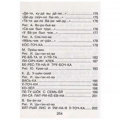 Первая книга для чтения по слогам АСТ 50119480 3