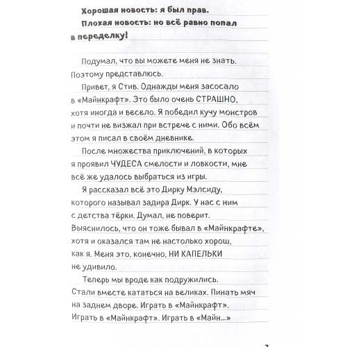 Книга Дневник Стива Остров невезения Книга 15 Эксмо 50219638 фото 5
