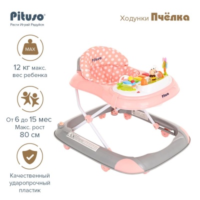 Ходунки Пчёлка Pituso W1121PB8-Grey Серый-Коралл