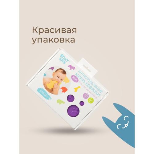 Антискользящие мини-коврики для ванны Safari Roxy Kids RBM-010-CV фото 7