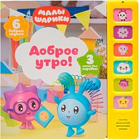 Звуковая книга Доброе утро Мозаика (10216170/100920/0235298) 978-5-43151-248-3