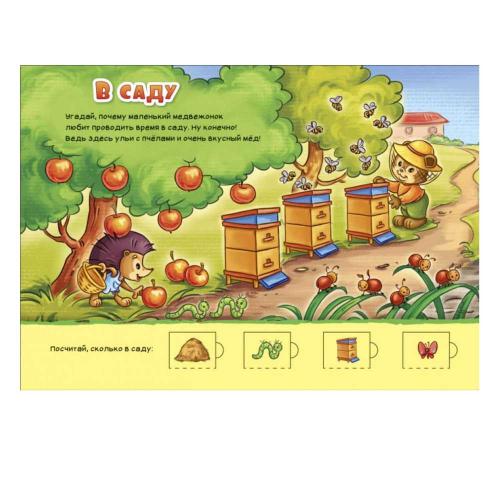 Книга Окошки для крошки – Счёт Ranok А736003Р фото 3