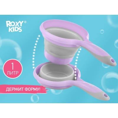 Складной ковшик для купания Roxy-Kids RLDL-001-V сиренево-серый 02