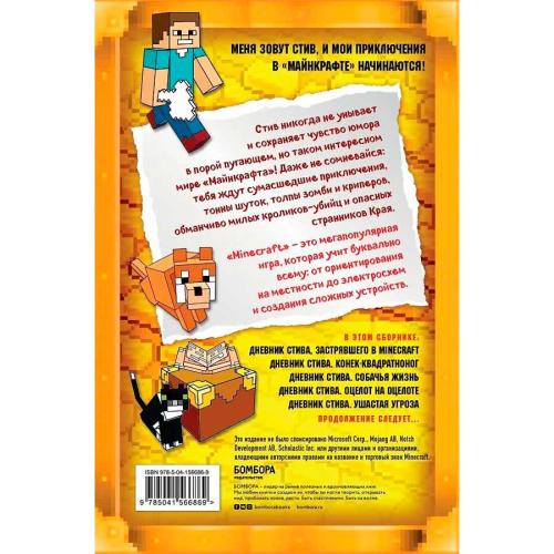 Книга Дневник Стива Омнибус 1 Книги 1-5 Да начнутся приключения Эксмо 50177408 фото 2