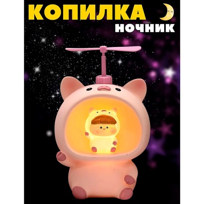 Ночник копилка Поросёнок 14 см iLikeGift 1040-15-01 white 4