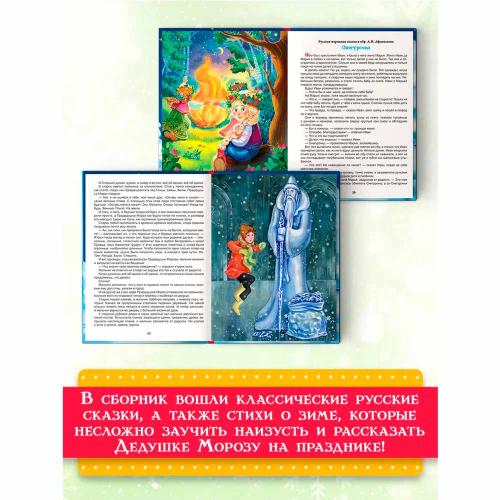 Книга С новым годом малыши Стихи и сказки Проф-Пресс фото 2