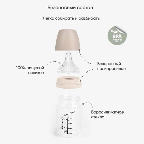 Бутылочка для кормления Антиколиковая с широким горлышком 160 мл. стекло Paomma GB118 Almond milk фото 2