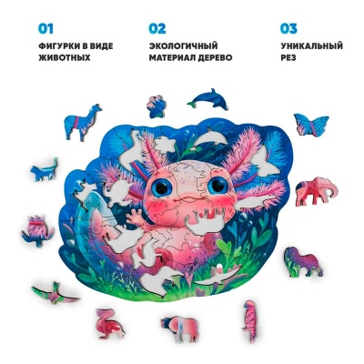 Деревянный пазл Аксолотль Джейн 65 деталей Melograno MPZCA20-M 2