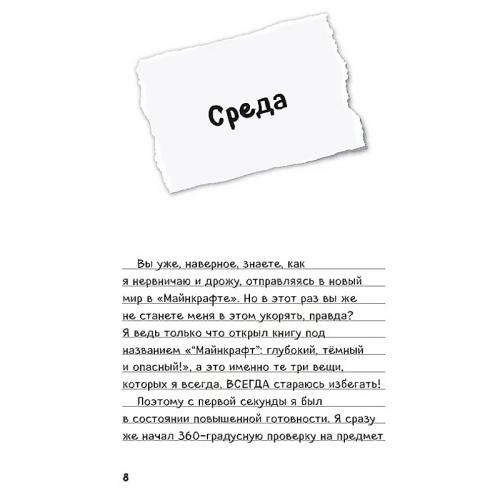Книга Дневник Стива Время отправляться в Край! Книги 11-14 Эксмо 50189434 фото 3
