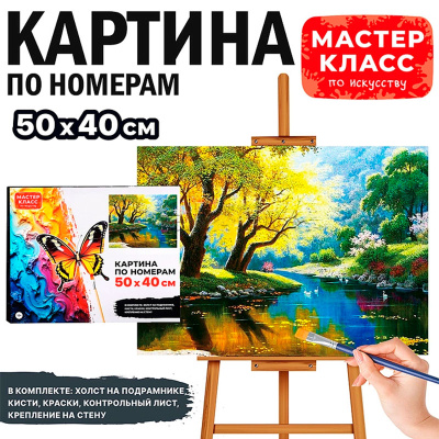 Картина по номерам Летний пейзаж Мастер класс MKR5040-22 2