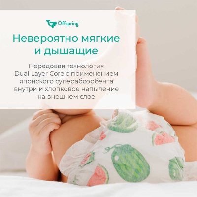 Подгузники Offspring L 9-13 кг 36 шт Арбузы