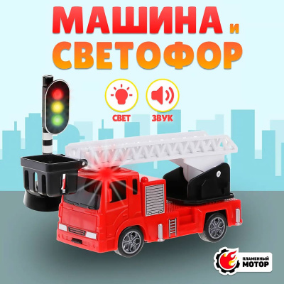 Машина Пожарная инерционная подвижная лестница Пламенный мотор 870854 3