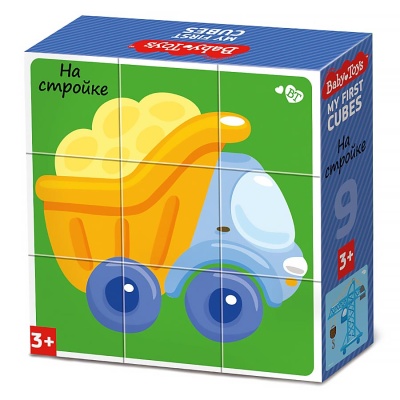 Кубики На стройке 9 штук Baby Toys Десятое королевство 03533
