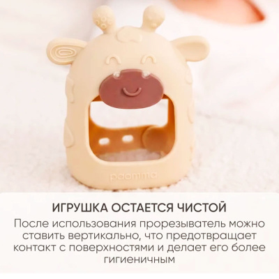 Прорезыватель на руку Жираф Paomma PT003 топленое молоко 3