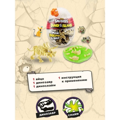 Игровой набор Smashers Остров динозавров Нано Zuru 7495SQ1 05