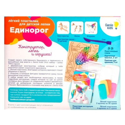 Набор для лепки Единорог Genio Kids TA1707 05