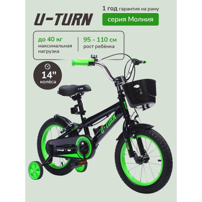 Велосипед двухколёсный U-Turn Молния 14 ВЛ-2601 чёрно-зелёный 02