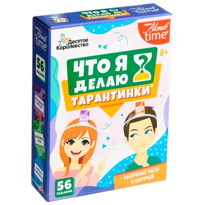 Настольная игра Актив time Тарантинки Что я делаю Десятое Королевство 04696