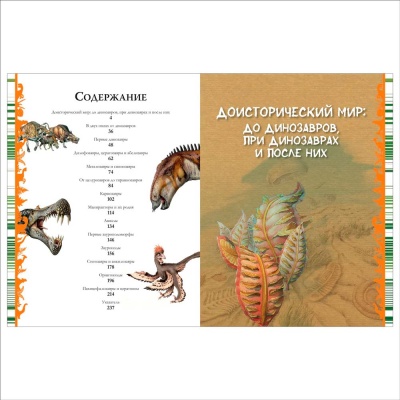Большая энциклопедия Динозавры Росмэн 36783 2