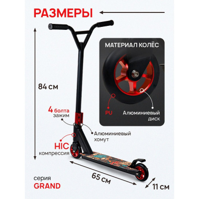Самокат трюковый U-Turn Grand СМК-0984 чёрный 03