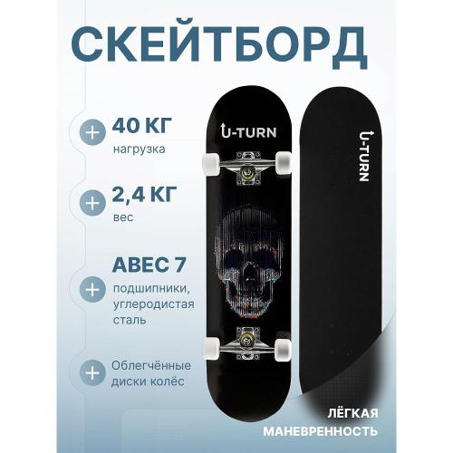 Скейтборд Череп U-Turn СКБ-3328 чёрный фото 2