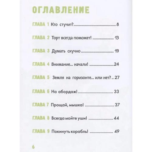 Minecraft Первое чтение Чудовище До погибели АСТ 50221024 фото 2