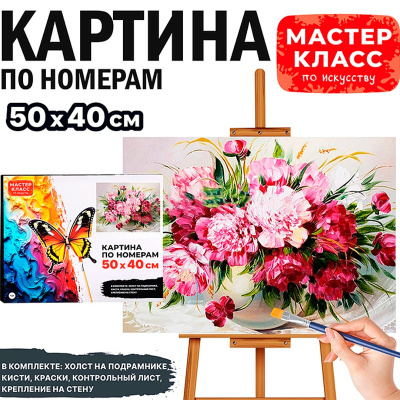 Картина по номерам Букет цветов Мастер класс MKR5040-23 2