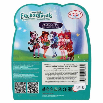 Набор аксессуаров для пупса Энчантималс Карапуз A1793408-ENC-RU 04