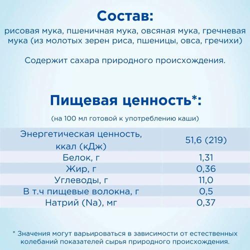 Каша Мультизлаковая безмолочная 180 г с 6 месяцев Nutrilon 77815 фото 3
