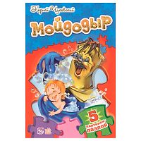 Книжка пазл со стихами Мойдодыр Ranok М214005Р
