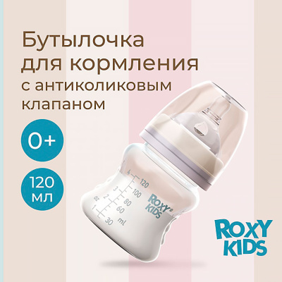 Бутылочка для кормления 120 мл от 0 месяцев Roxy-Kids RBTL-001-BGR 2
