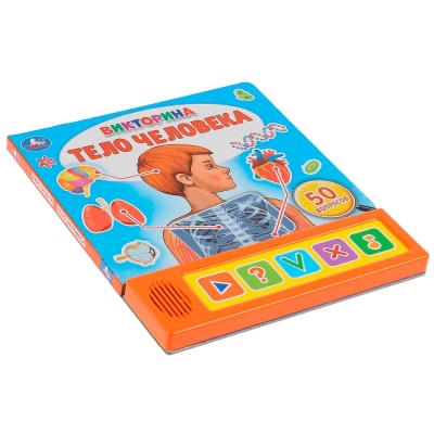 Музыкальная книга Тело человека Викторина Умка 296794 5