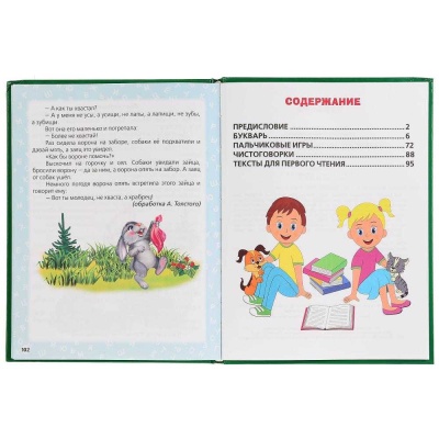 Книга Букварь М. А. Жукова Умка 209984 05