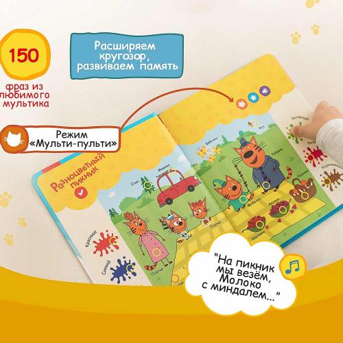 Говорящая книга Нажималка Три кота Играем и учимся с котятами BertToys FD148 фото 3