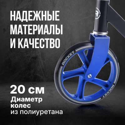 Самокат двухколёсный Rocket R0093 синий