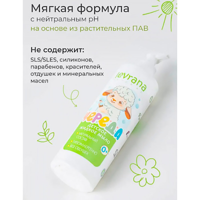 Детское жидкое мыло Череда 400 мл Levrana LS06 3