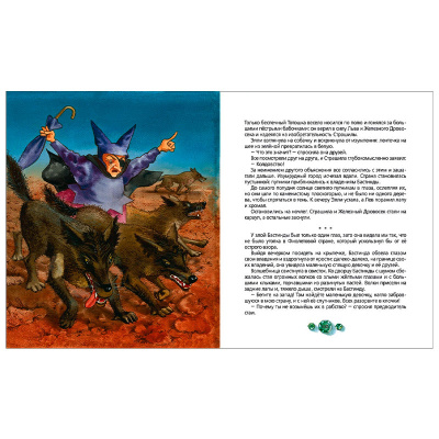 Книжка Волшебник Изумрудного города Волков А. Росмэн 36377 2