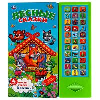 Музыкальная книга Лесные сказки Умка 317920