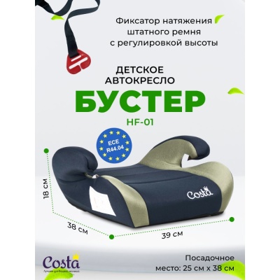 Детское автокресло-бустер Costa HF-01/4 Black/Khaki 03