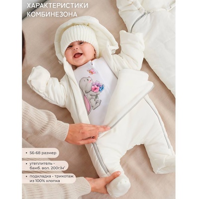 Конверт и Комбинезон размер 56-68 Luxury Baby РП-0025-31 молочный айвори 3